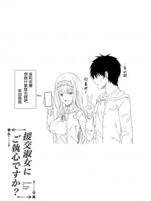 (C100) [ふじ家 (ねくたー)] 円交少女達はお集まりですか？円交シリーズ総集編 [中国翻訳]_00231