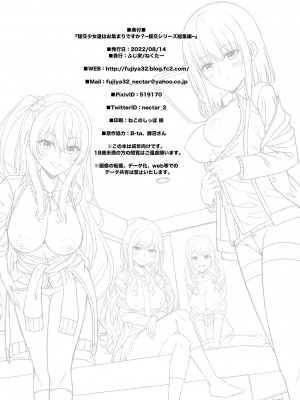 (C100) [ふじ家 (ねくたー)] 円交少女達はお集まりですか？円交シリーズ総集編 [中国翻訳]_00232