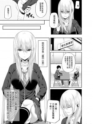 [ふじ家 (ねくたー)] 円交拗女の課外授業 [DL版] [中国翻訳]_00004