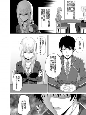 [ふじ家 (ねくたー)] 円交拗女の課外授業 [DL版] [中国翻訳]_00005