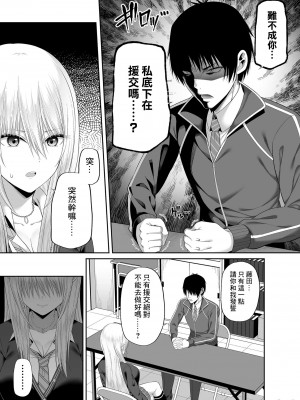 [ふじ家 (ねくたー)] 円交拗女の課外授業 [DL版] [中国翻訳]_00006
