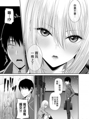 [ふじ家 (ねくたー)] 円交拗女の課外授業 [DL版] [中国翻訳]_00012