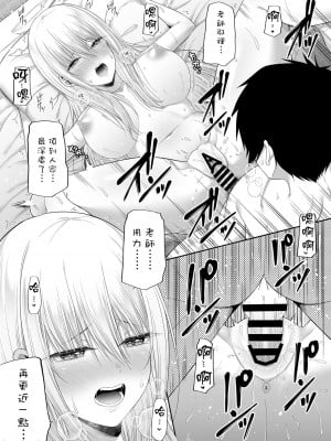 [ふじ家 (ねくたー)] 円交拗女の課外授業 [DL版] [中国翻訳]_00029