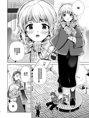 [でぃえすおー (ももこ)] 紬ちゃん性長記 [DL版] [中国翻訳]_003