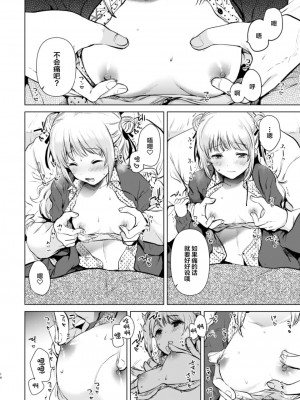 [でぃえすおー (ももこ)] 紬ちゃん性長記 [DL版] [中国翻訳]_013