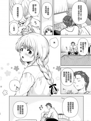 [でぃえすおー (ももこ)] 紬ちゃん性長記 [DL版] [中国翻訳]_031