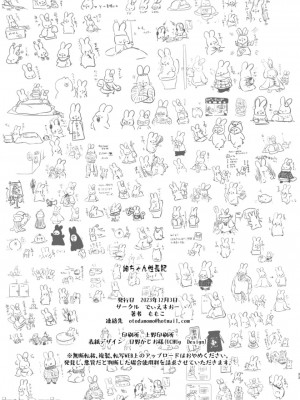 [でぃえすおー (ももこ)] 紬ちゃん性長記 [DL版] [中国翻訳]_032