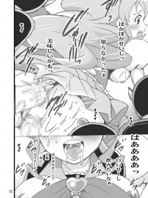 [塩屋 (塩屋舞子)] ああ～ふともも舐めるのおいしいなぁ～♪ (ハピネスチャージプリキュア!) [DL版]_12