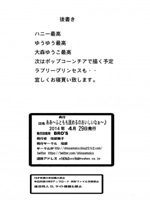 [塩屋 (塩屋舞子)] ああ～ふともも舐めるのおいしいなぁ～♪ (ハピネスチャージプリキュア!) [DL版]_19