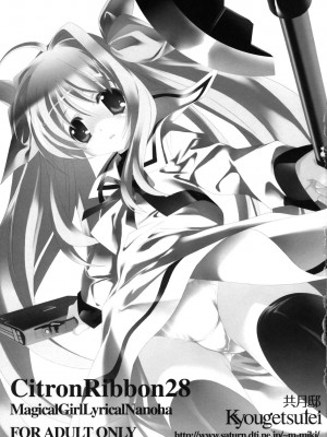 [神风汉化] (C79) [共月邸 (宮下未紀)] CitronRibbon28 (魔法少女リリカルなのは)_02