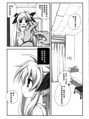 [神风汉化] (C79) [共月邸 (宮下未紀)] CitronRibbon28 (魔法少女リリカルなのは)_04