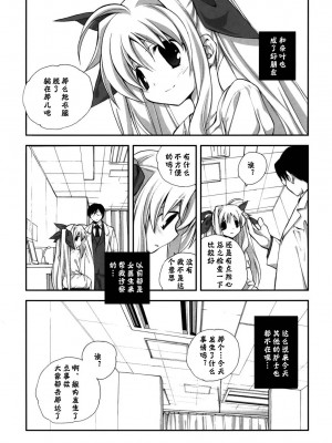 [神风汉化] (C79) [共月邸 (宮下未紀)] CitronRibbon28 (魔法少女リリカルなのは)_06