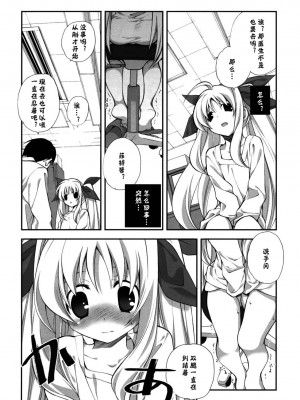 [神风汉化] (C79) [共月邸 (宮下未紀)] CitronRibbon28 (魔法少女リリカルなのは)_07