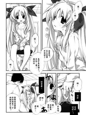 [神风汉化] (C79) [共月邸 (宮下未紀)] CitronRibbon28 (魔法少女リリカルなのは)_09