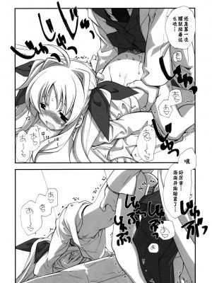 [神风汉化] (C79) [共月邸 (宮下未紀)] CitronRibbon28 (魔法少女リリカルなのは)_17