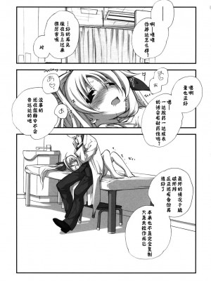 [神风汉化] (C79) [共月邸 (宮下未紀)] CitronRibbon28 (魔法少女リリカルなのは)_20