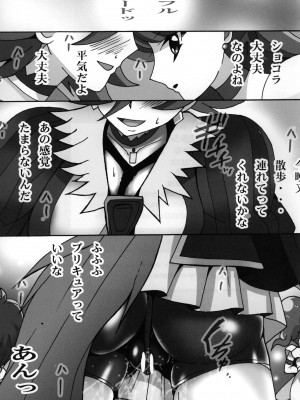 (C92) [塩屋 (塩屋舞子)] お散歩ショコラ (キラキラ☆プリキュアアラモード)_16