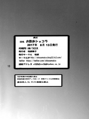 (C92) [塩屋 (塩屋舞子)] お散歩ショコラ (キラキラ☆プリキュアアラモード)_17