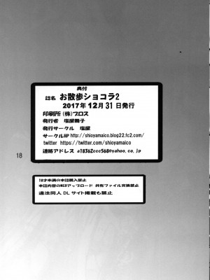 (C93) [塩屋 (塩屋舞子)] お散歩ショコラ2 (キラキラ☆プリキュアアラモード)_17