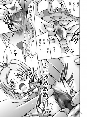 (C80) [塩屋 (塩屋舞子)] きゅあきゅあすいーと (スイートプリキュア♪) [DL版]_05