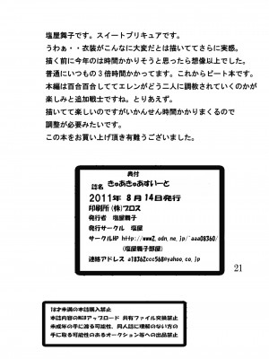 (C80) [塩屋 (塩屋舞子)] きゅあきゅあすいーと (スイートプリキュア♪) [DL版]_21