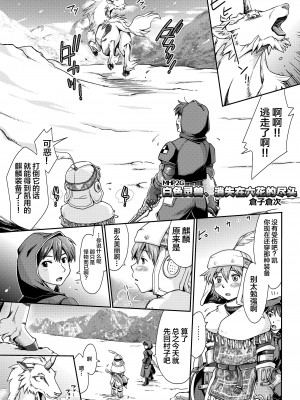 [逃亡者x新桥月白日语社汉化] [倉楽屋 (倉子倉次)] 麒麟とナルガとハンターと (モンスターハンター)_03_03
