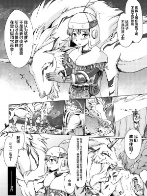 [逃亡者x新桥月白日语社汉化] [倉楽屋 (倉子倉次)] 麒麟とナルガとハンターと (モンスターハンター)_06_06