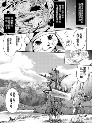 [逃亡者x新桥月白日语社汉化] [倉楽屋 (倉子倉次)] 麒麟とナルガとハンターと (モンスターハンター)_08_08