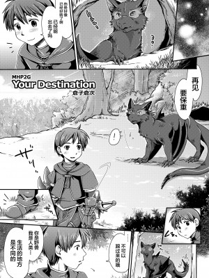 [逃亡者x新桥月白日语社汉化] [倉楽屋 (倉子倉次)] 麒麟とナルガとハンターと (モンスターハンター)_09_09