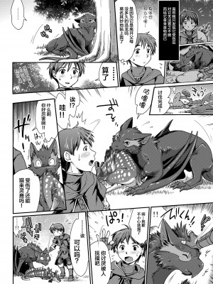 [逃亡者x新桥月白日语社汉化] [倉楽屋 (倉子倉次)] 麒麟とナルガとハンターと (モンスターハンター)_10_10