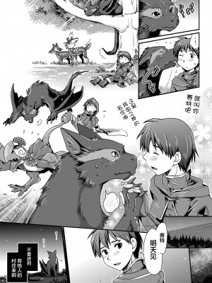 [逃亡者x新桥月白日语社汉化] [倉楽屋 (倉子倉次)] 麒麟とナルガとハンターと (モンスターハンター)_11_11