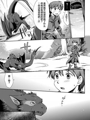 [逃亡者x新桥月白日语社汉化] [倉楽屋 (倉子倉次)] 麒麟とナルガとハンターと (モンスターハンター)_15_15