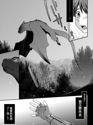 [逃亡者x新桥月白日语社汉化] [倉楽屋 (倉子倉次)] 麒麟とナルガとハンターと (モンスターハンター)_17_17