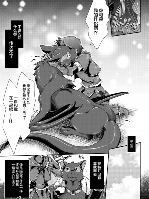 [逃亡者x新桥月白日语社汉化] [倉楽屋 (倉子倉次)] 麒麟とナルガとハンターと (モンスターハンター)_19_19