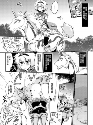 [逃亡者x新桥月白日语社汉化] [倉楽屋 (倉子倉次)] 麒麟とナルガとハンターと (モンスターハンター)_23_23