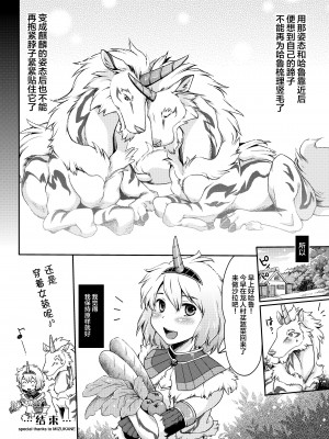 [逃亡者x新桥月白日语社汉化] [倉楽屋 (倉子倉次)] 麒麟とナルガとハンターと (モンスターハンター)_28_28