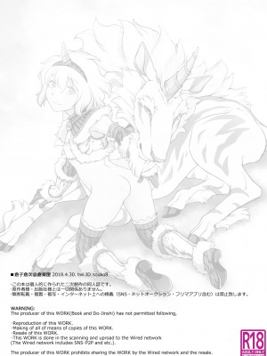 [逃亡者x新桥月白日语社汉化] [倉楽屋 (倉子倉次)] 麒麟とナルガとハンターと (モンスターハンター)_29_29