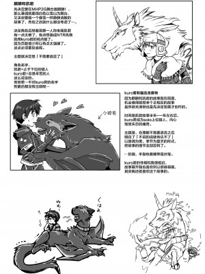 [逃亡者x新桥月白日语社汉化] [倉楽屋 (倉子倉次)] 麒麟とナルガとハンターと (モンスターハンター)_30_30