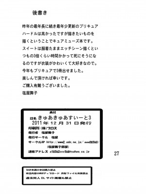 (C81) [塩屋 (塩屋舞子)] きゅあきゅあすいーと3 (スイートプリキュア♪) [DL版]_27