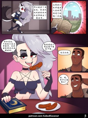 [wubijiaoao238译] [CubedCoconut] Shifting Love | 翻覆激情 (Helluva Boss)_04_pg3
