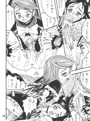 [塩屋 (塩屋舞子)] PRECURE STICK (ふたりはプリキュア) [DL版]_12