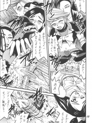 [塩屋 (塩屋舞子)] PRECURE STICK (ふたりはプリキュア) [DL版]_13