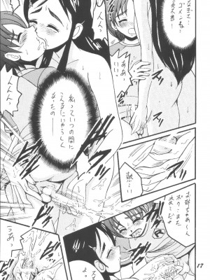 [塩屋 (塩屋舞子)] PRECURE STICK (ふたりはプリキュア) [DL版]_17