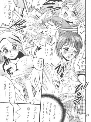 [塩屋 (塩屋舞子)] PRECURE STICK (ふたりはプリキュア) [DL版]_23