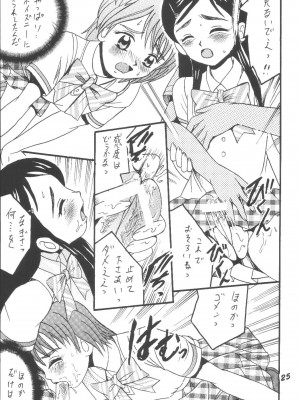 [塩屋 (塩屋舞子)] PRECURE STICK (ふたりはプリキュア) [DL版]_25