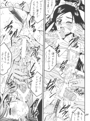 [塩屋 (塩屋舞子)] PRECURE STICK (ふたりはプリキュア) [DL版]_29