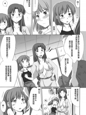 [逃亡者x新桥月白日语社汉化] [倉楽屋 (倉子倉次)] ジブらぶ02 ～白龍千愛譚～ (千と千尋の神隠し)_07