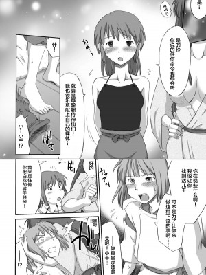 [逃亡者x新桥月白日语社汉化] [倉楽屋 (倉子倉次)] ジブらぶ02 ～白龍千愛譚～ (千と千尋の神隠し)_08