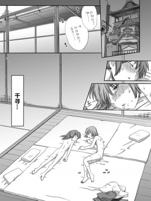 [逃亡者x新桥月白日语社汉化] [倉楽屋 (倉子倉次)] ジブらぶ02 ～白龍千愛譚～ (千と千尋の神隠し)_63