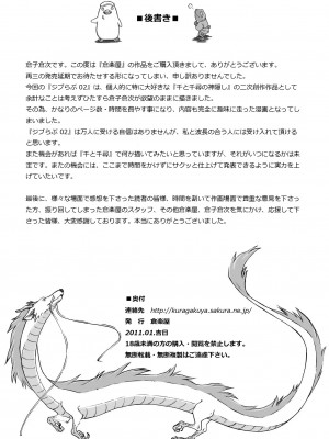 [逃亡者x新桥月白日语社汉化] [倉楽屋 (倉子倉次)] ジブらぶ02 ～白龍千愛譚～ (千と千尋の神隠し)_75